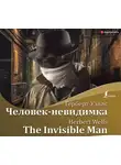 Герберт Джордж Уэллс - Человек-невидимка / The Invisible Man