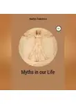 Надежда Соколова - Myths in our Life