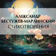 Постер книги Стихотворения
