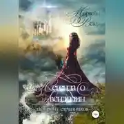 Постер книги Легенда о Гвендолин