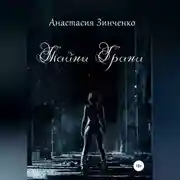 Постер книги Тайны Грани