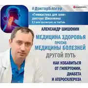 Постер книги Медицина здоровья против медицины болезней: другой путь