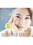 Юри Ким - Корейская красота