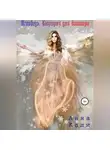 Анна Кали - Исповедь. Сюрприз для вампира