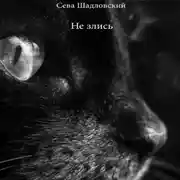 Постер книги Не злись