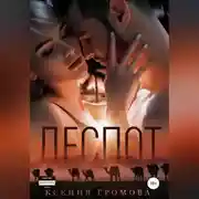 Постер книги Деспот