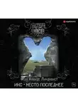 Йон Айвиде Линдквист - Икс. Место последнее
