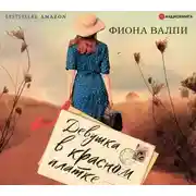 Постер книги Девушка в красном платке