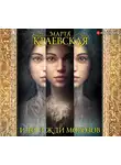 Марта Краевская - Иди и жди морозов