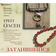 Постер книги Затаившийся