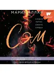 Мария Аллан - Сэм