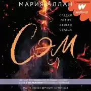 Постер книги Сэм
