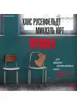Микаэль Юрт - Провал