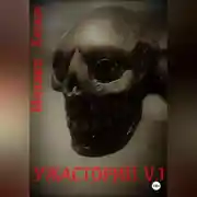 Постер книги Ужасторий от Михаила Хеноха. Выпуск 1