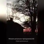 Постер книги Магазин ритуальных принадлежностей