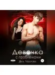 Яна Уварова - Ты и Я