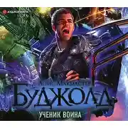 Постер книги Ученик воина