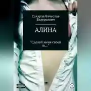 Постер книги Алина