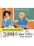 Александр Цыпкин - Звонок для учителя, или Лес рук