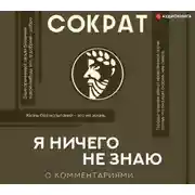 Постер книги Я ничего не знаю