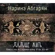 Постер книги Дальше жить