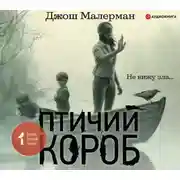 Постер книги Птичий короб