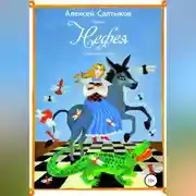 Постер книги Нефея