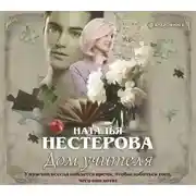 Постер книги Дом учителя