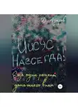 Даниил Азаров - Еще один рецепт домашнего вина