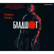 Постер книги Бладшот