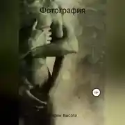 Постер книги Фотография