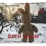 Постер книги Дети Шини