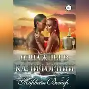 Постер книги Однажды в Калифорнии