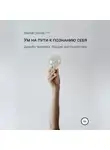 Сергей Зверев - Ум на пути к познанию себя. Дизайн Человека. Лекция для генераторов