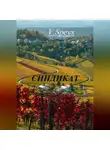 V. Speys - Синдикат