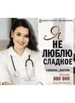 Регина Доктор - Я не люблю сладкое