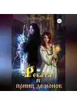 Морвейн Ветер - Реката и принц демонов