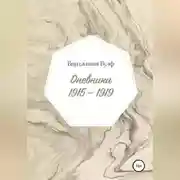 Постер книги Дневники: 1915–1919