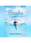 Фаргат Закиров - Поплавок