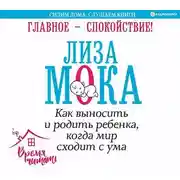 Постер книги Главное – спокойствие!