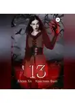 Кристина Фант - 13