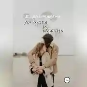 Постер книги До Луны и обратно