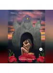 Евгения Кочетова - Меримусса – любовь повелителя, или Путь в новый мир