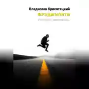 Постер книги Фрэджилити