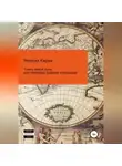 Михаил Кирин - Танец левой руки, или Мемуары правого полушария