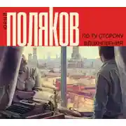 Постер книги По ту сторону вдохновения (сборник)