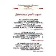 Постер книги Дорогая редакция. Подлинная история «Ленты.ру», рассказанная ее создателями