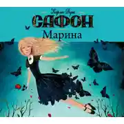 Постер книги Марина