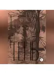 Елена Черткова - Тень