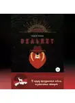 Андрей Терехов - Вельвет